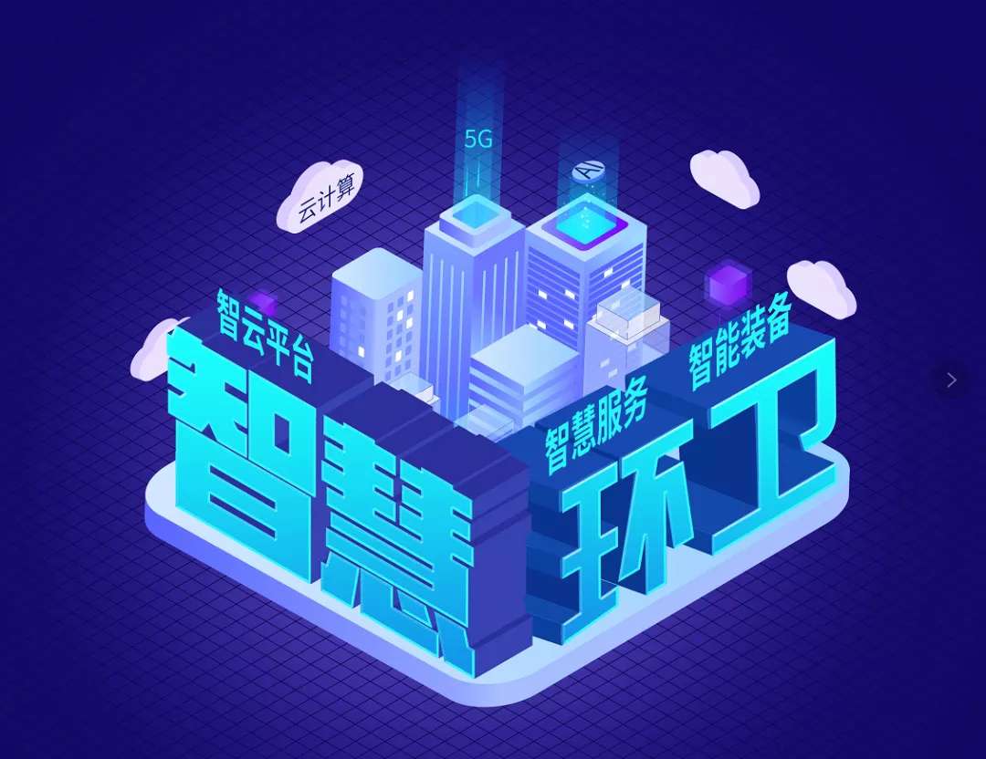 9001cc金沙以诚为本环境近15亿可转换公司债券成功刊行，积极推动智慧环卫发展