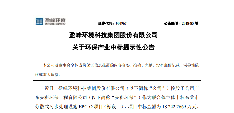 9001cc金沙以诚为本环境1.82亿中标汉中污水处置项目，助力建设俏丽科技之城！
