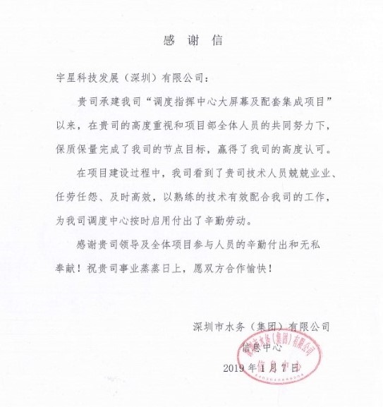 点赞！9001cc金沙以诚为本环境智慧水环境治理项目获业主好评