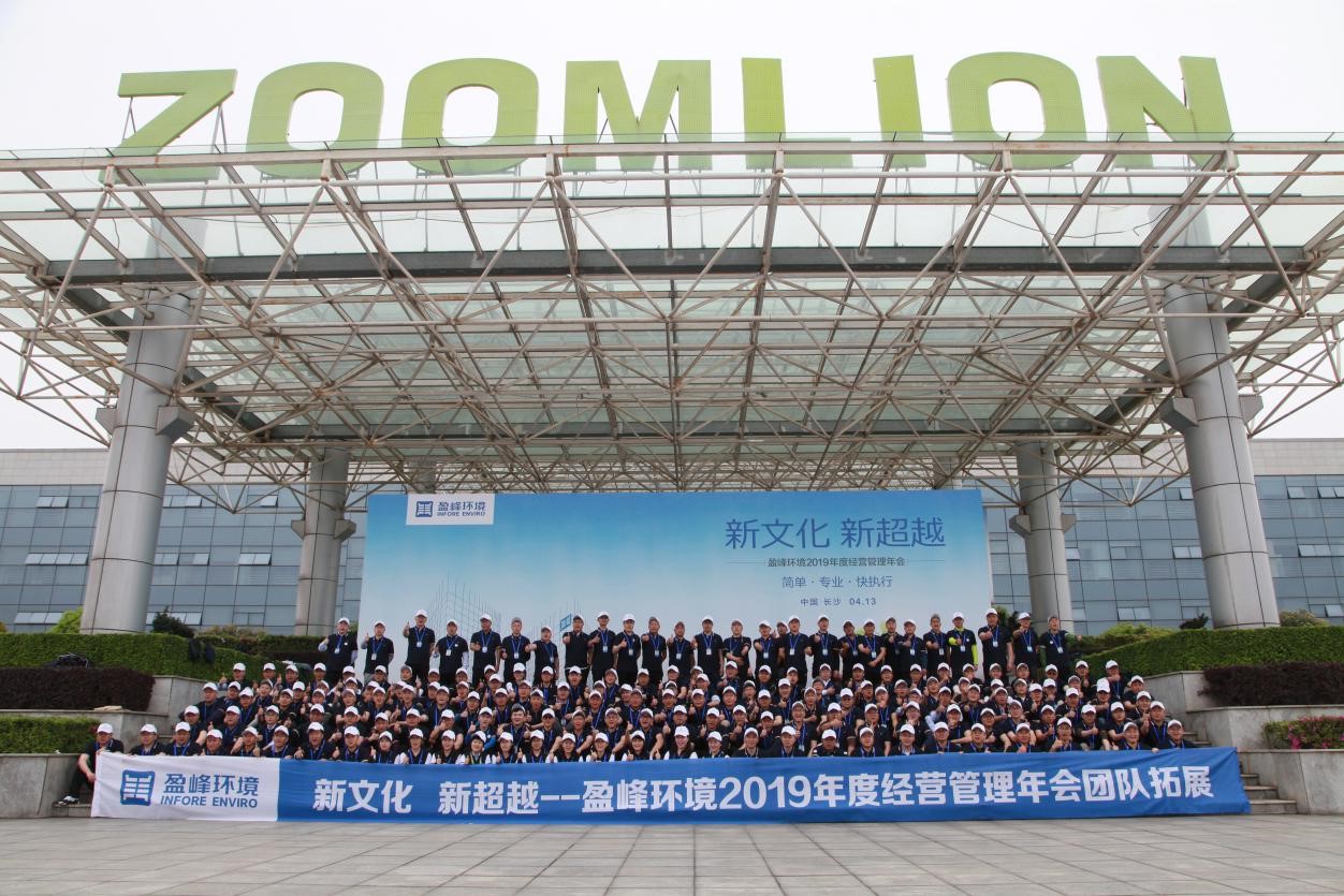 “新文化，新超过”9001cc金沙以诚为本环境2019年度经营治理年会之团队拓展