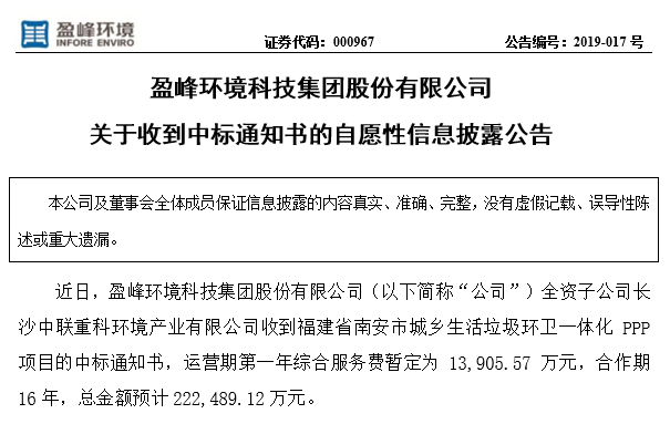 9001cc金沙以诚为本环境22.25亿中标福建南安环卫一体化PPP项目，助力建设俏丽之城