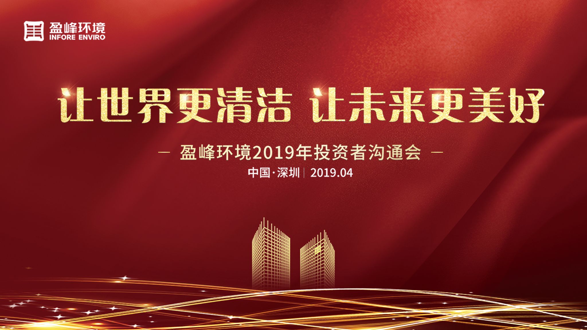 9001cc金沙以诚为本环境2019年投资者沟通会圆满进行