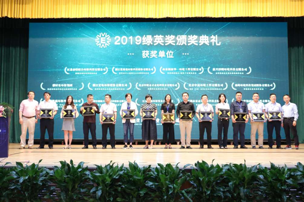 贺9001cc金沙以诚为本环境再次获得2019绿英奖暨“环境综合服务标杆企业”称号