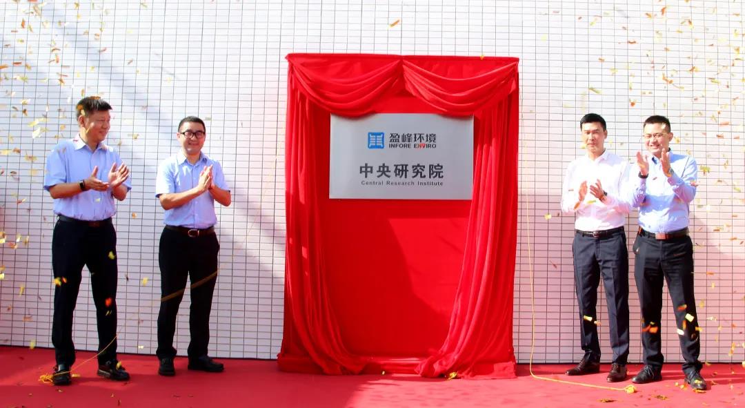 9001cc金沙以诚为本环境中央钻研院开幕！以科技创新助推“智慧环卫”高质量发展