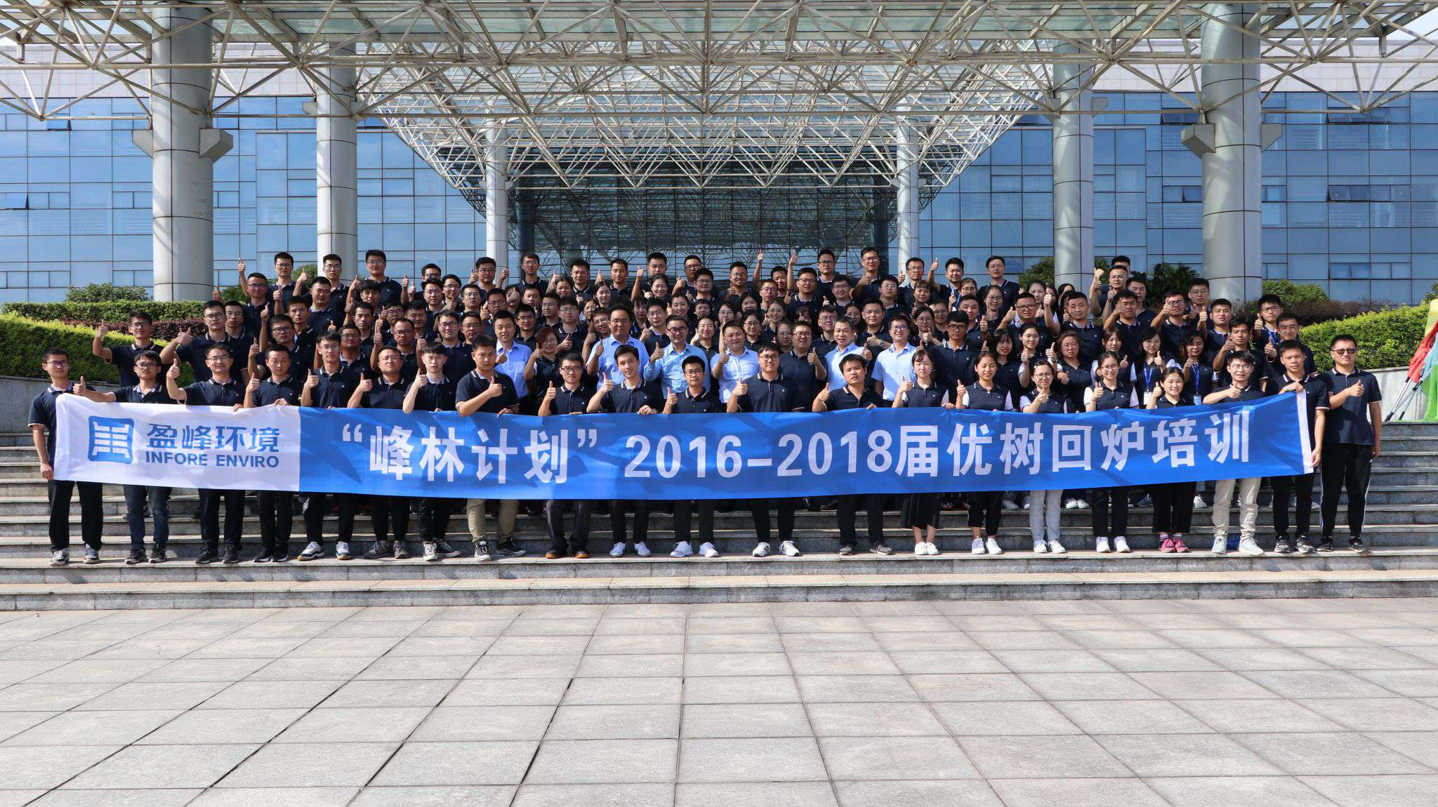 优树争荣！9001cc金沙以诚为本环境“峰林打算”2016-2018届毕业生回炉培训
