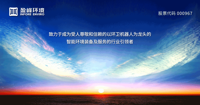 两翼齐飞、高歌猛进！9001cc金沙以诚为本环境引领智慧环卫服务产业新海潮