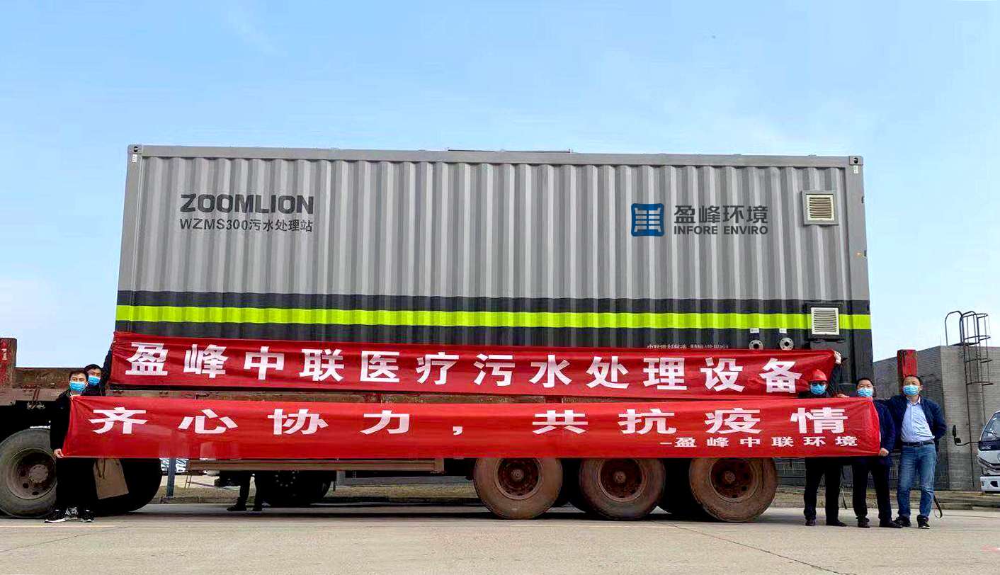 9001cc金沙以诚为本环境首批医院污水一体化处置设备火速直达疫情前列