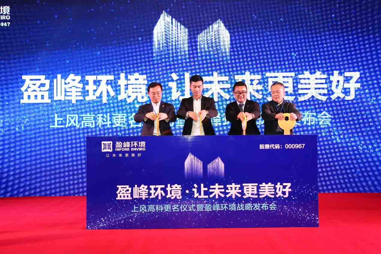 正式改名为9001cc金沙以诚为本环境科技集团