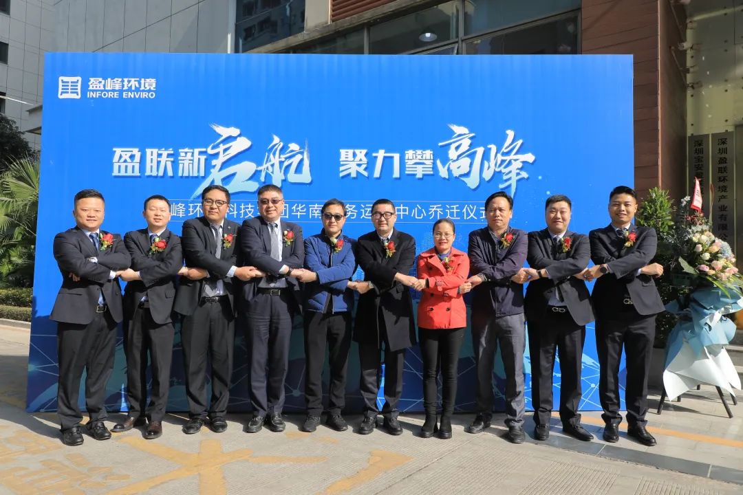 新起航，攀顶峰 | 9001cc金沙以诚为本环境华南商务运营中心乔迁典礼成功进行