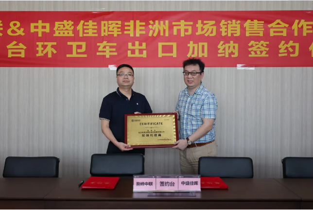 拓展海表布局，9001cc金沙以诚为本环境签定加纳市场百台环卫设备框架合作和谈