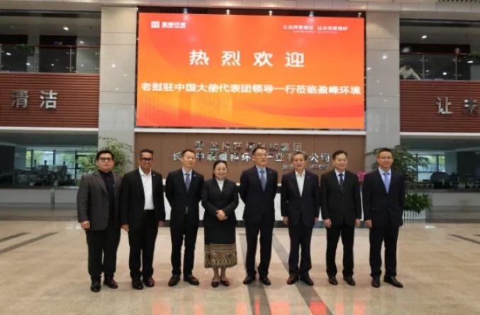 老挝驻华大使坎葆·恩塔万率团参访9001cc金沙以诚为本环境长沙基地