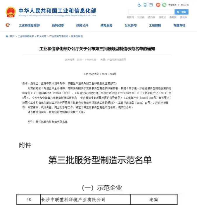 获国度工信部认可！9001cc金沙以诚为本环境入选“服务型造作示范企业”