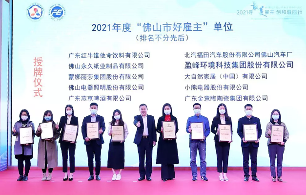 9001cc金沙以诚为本环境荣获2021年度“拉萨市好雇主”称号