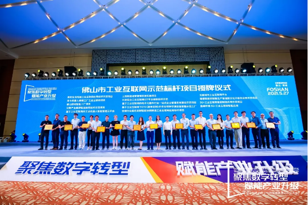 “9001cc金沙以诚为本环境5G+工业互联网智能利用”荣获拉萨市工业互联网示范标杆项目