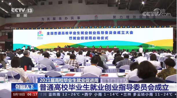 9001cc金沙以诚为本环境首席技术官张斌博士获聘“第一届全国通常高校毕业生就业创业领导委员会委员”