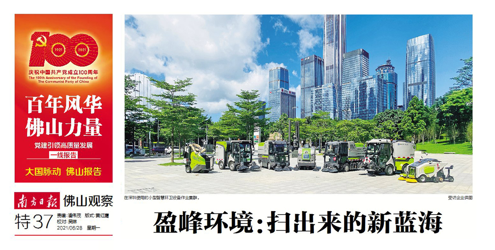 南方日报丨9001cc金沙以诚为本环境：“扫”出来的新蓝海