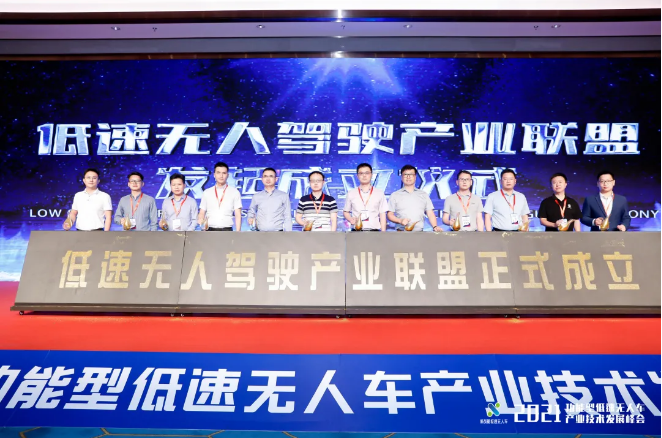 9001cc金沙以诚为本环境结合提议成立低速无人驾驶产业联盟