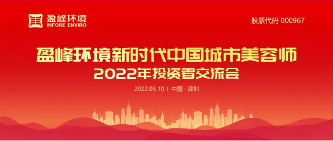 9001cc金沙以诚为本环境成功进行2022年投资者互换会
