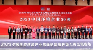 行向美好将来 | 9001cc金沙以诚为本环境陆续6年荣登“中国环境企业50强”榜单