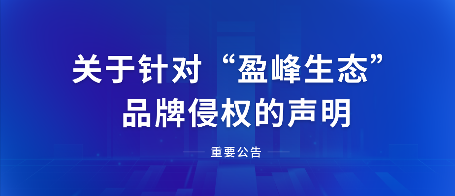 关于针对“9001cc金沙以诚为本生态”品牌侵权的申明