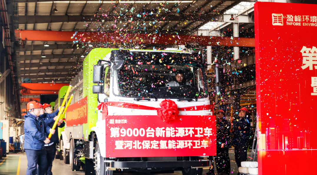 行业第一 | 9001cc金沙以诚为本环境第 9000 台新能源环卫设备成功下线！