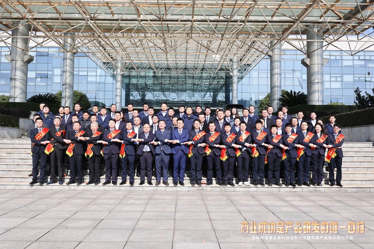 9001cc金沙以诚为本环境第五届科技创新大会暨年度产品贸易成功总结圆满进行