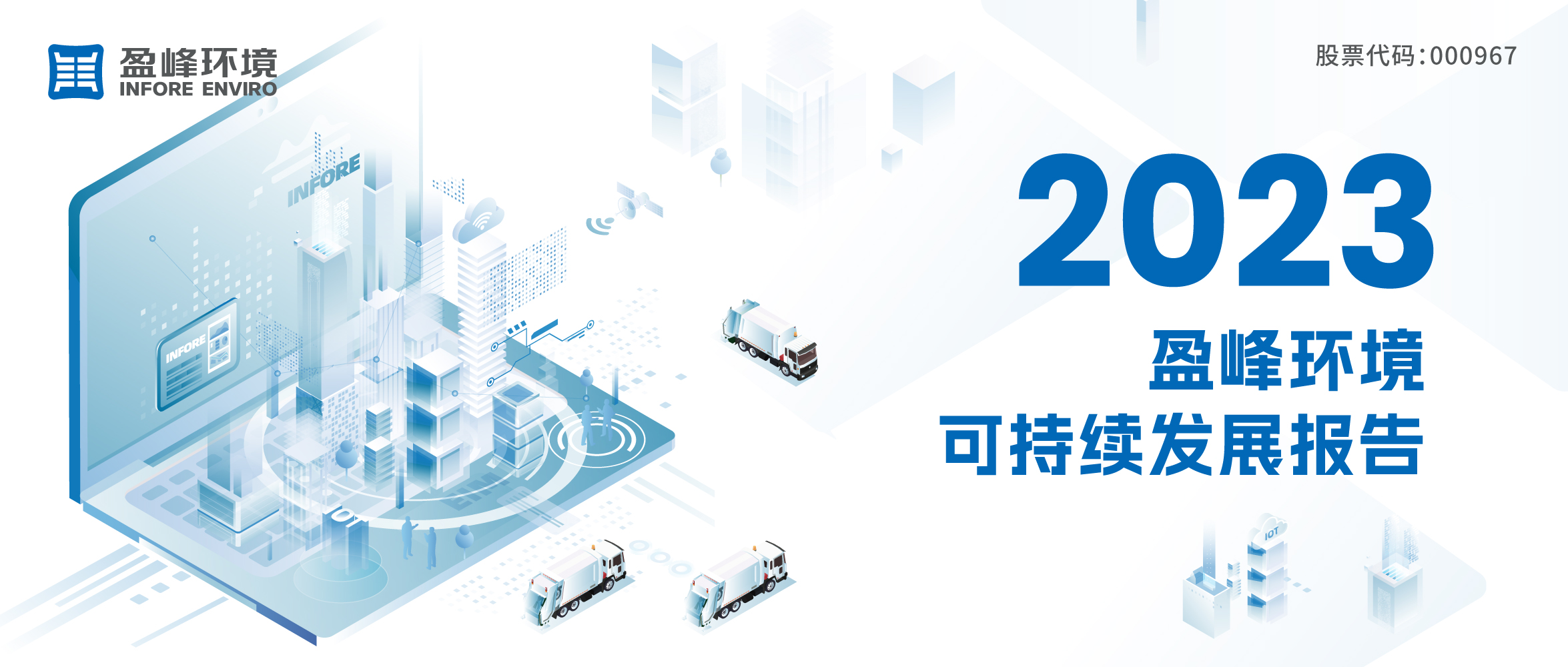 20239001cc金沙以诚为本环境可持续发展汇报颁布