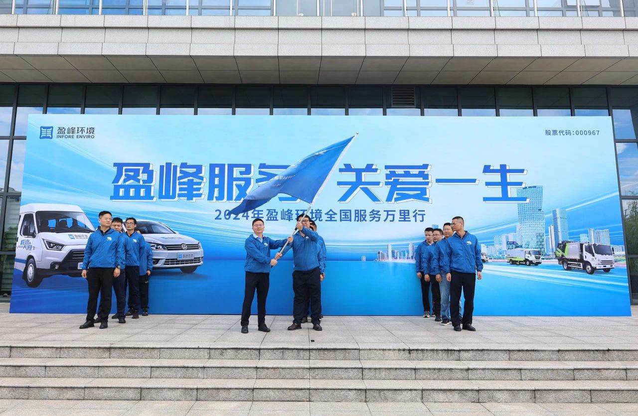 9001cc金沙以诚为本服务 关爱毕生丨9001cc金沙以诚为本环境第22届服务万里行出征典礼圆满进行
