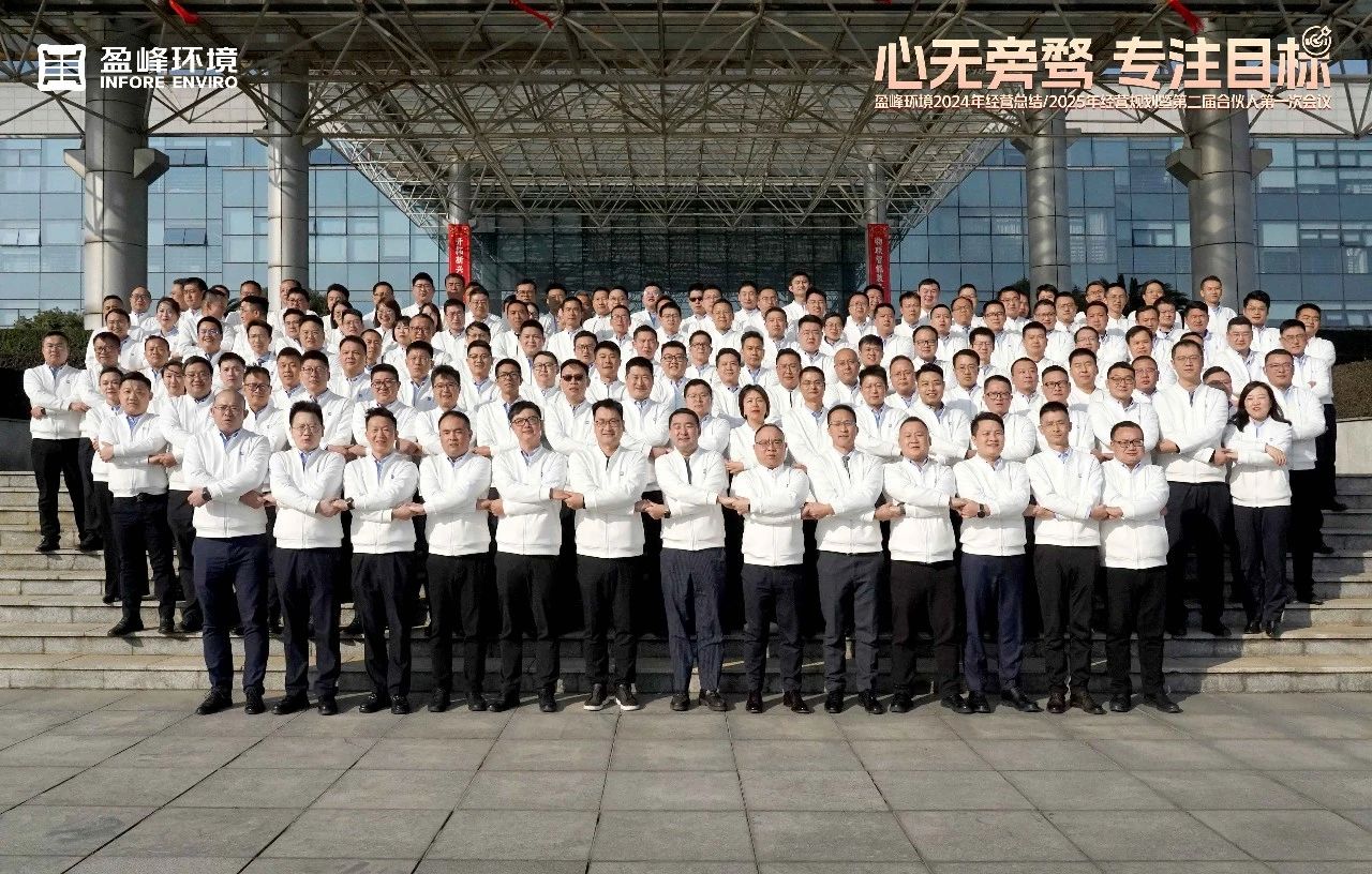 心无旁骛 专瞩指标 | 9001cc金沙以诚为本环境2024年经营总结/2025年经营规划暨第二届合资人第一次会议圆满进行